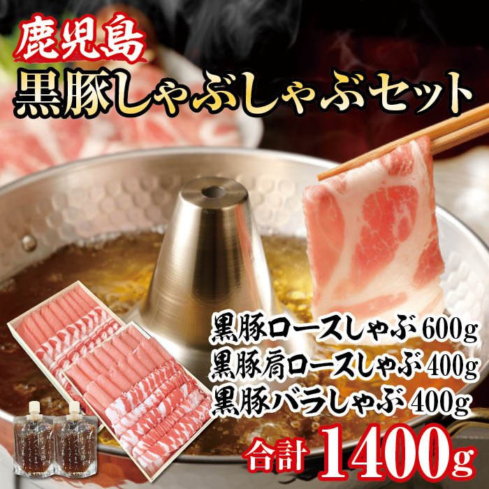 プレミアム　黒豚しゃぶしゃぶ A (木箱入)