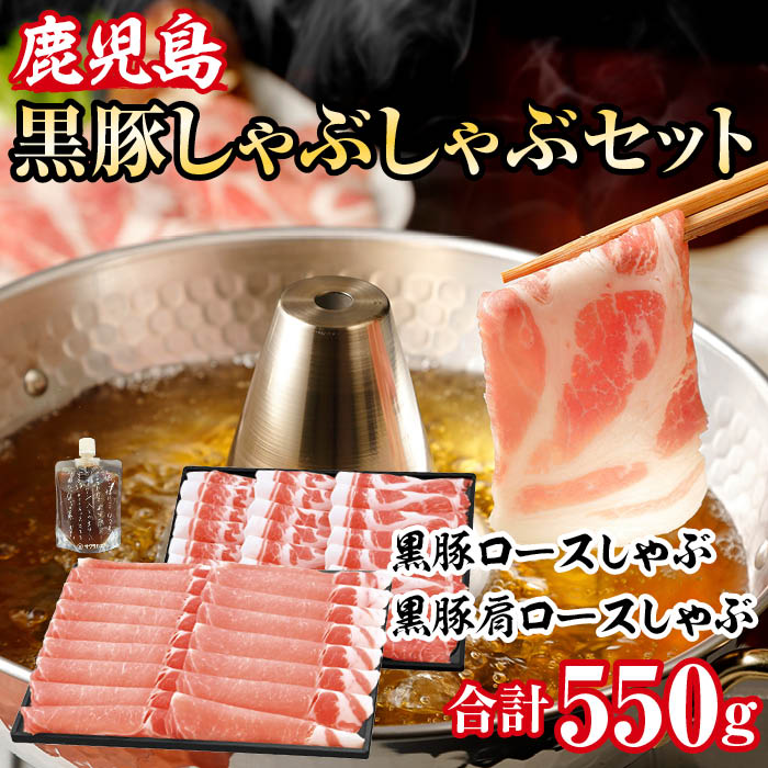 黒豚しゃぶしゃぶ　Cセット