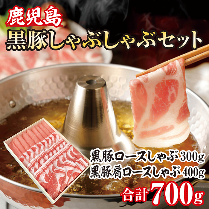 プレミアム　黒豚しゃぶしゃぶ A (木箱入)