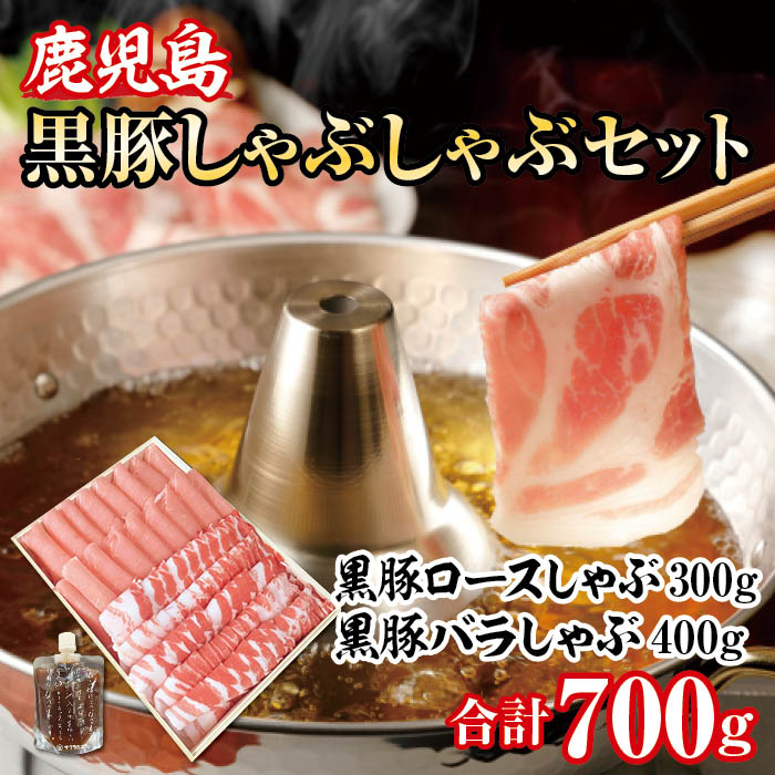 プレミアム　黒豚しゃぶしゃぶ B (木箱入)