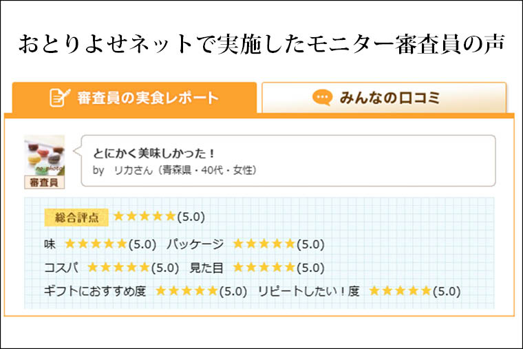 お取り寄せの声2